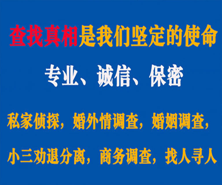 堆龙德庆私家侦探哪里去找？如何找到信誉良好的私人侦探机构？